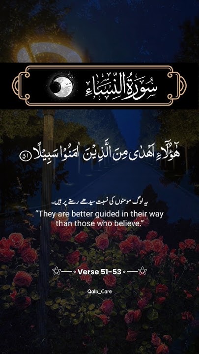 surat-an-nisaa-ayat-verse-51-53-beautiful-recitation-status-quran