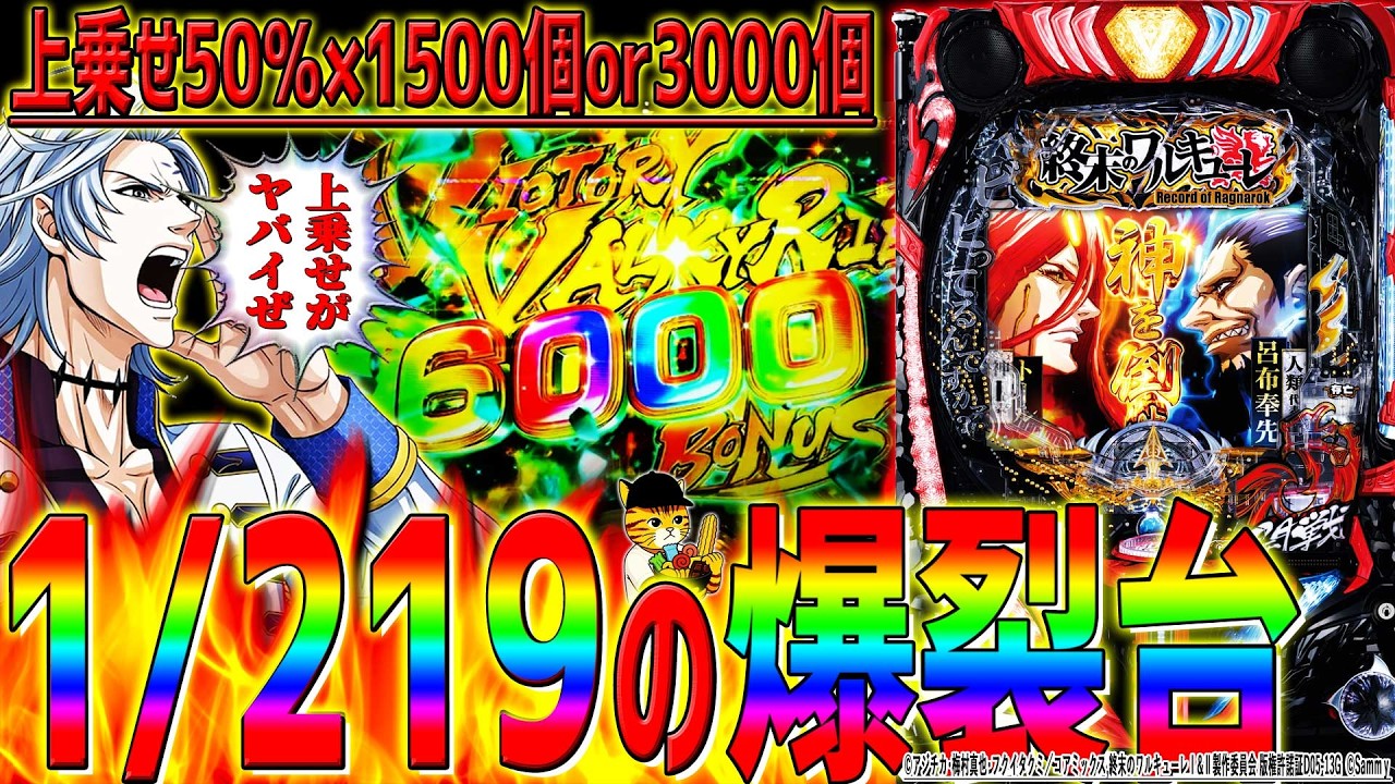 New slot machine [e: Record of Valkyrie] with a jackpot
