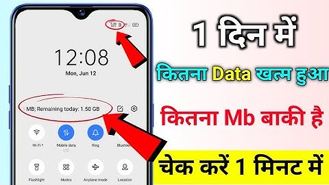 Kitna net khatm hua hai kaise pata Karen Kitna data khatm hua hai kaise pata Karen Kitna baki hai