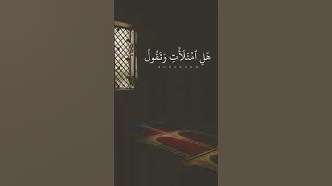 ما يبدل القول لدي وما أنا بظلام للعبيد ۞ سورة ق ۞ سعود الشريم