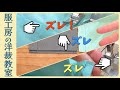 【洋裁教室43】縫いズレでお困りではないですか?縫いズレしやすい3選の縫いズレ解消法を解説します