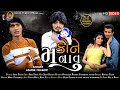 Ashok thakor  kone manavu      love song  latest gujarati song 2022