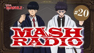 【ゲスト：伊東健人】#20「MASH RADIO」|TVアニメ「マッシュル-MASHLE-」WEBラジオ