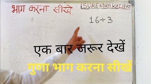 16 divided by 3 | divide kaise karte hain | bhag karna sikhe (in Hindi) | Surendra Khilery