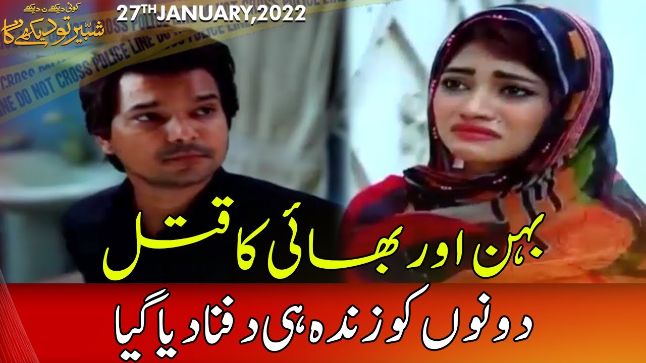 Koi Dekhe Na Dekhe Shabbir To Dekhe Ga | 27 January 2022 | Express News | IK1I