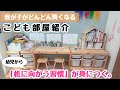 【3歳〜4歳】子ども部屋紹介🌈知育ママの工夫がたくさんつまった子供部屋💫