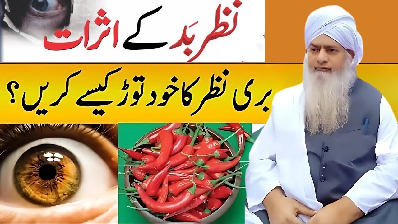 Nazr-e-Bad Aur Uska Tor 💥 | Qurani Wazifa Se Hifazat | Peer Zulfiqar Ahmad Naqshbandi