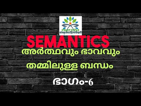 Semantics അർത്ഥത്തിൻ്റെ അർത്ഥം &rsquo; അർത്ഥവും ഭാവവും