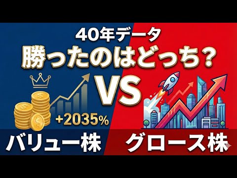 バリュー投資 vs グロース投資、結局どっちが正解？日本市場を読み解く「第3の視点」とは【株式投資】