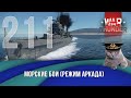 Морские бои War Thunder (режим Аркада). Стрим №211