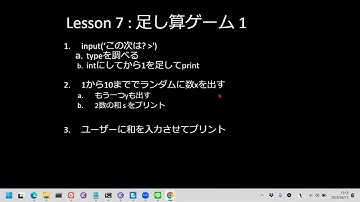 だれでもPython入門編  007回: 足し算ゲーム (前編)