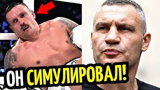 СКАНДАЛ–УСИК СИМУЛЯНТ!? Реакция Кличко На Бой УСИК-ДЮБУА! РЕВАНШ?