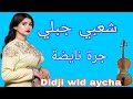 أغاني جبلية احمد الصنهاجي   