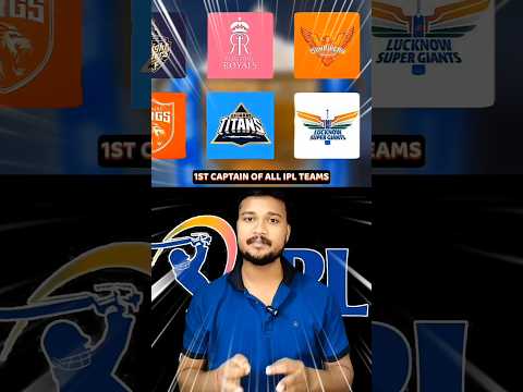 IPL 2008 me jab teams bani thi, tab unka पहला कप्तान कौन था? 😳🏏#ipl#shorts