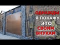 Такой фасад здания вы ещё не видели. Декоративная отделка стен из дешёвых материалов.