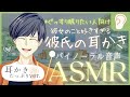 【女性向け/耳かきボイス】＊ぐっすり眠れる 彼女のこと好きすぎる彼氏の耳かき。 Boyfriend's ear cleaning ASMR. 귀이개/남자 친구【バイノーラル/シチュエーションボイス】