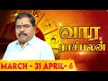 Vaara rasi palan 31032024 to 06042024  weekly astro sign predictions  murugu balamurugan osb