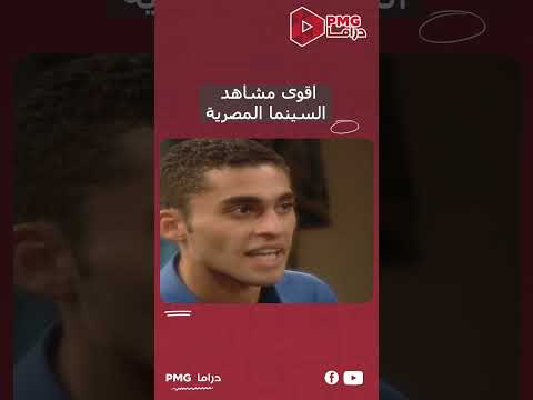 اقوى مشاهد السينما المصرية في الليل وآخره