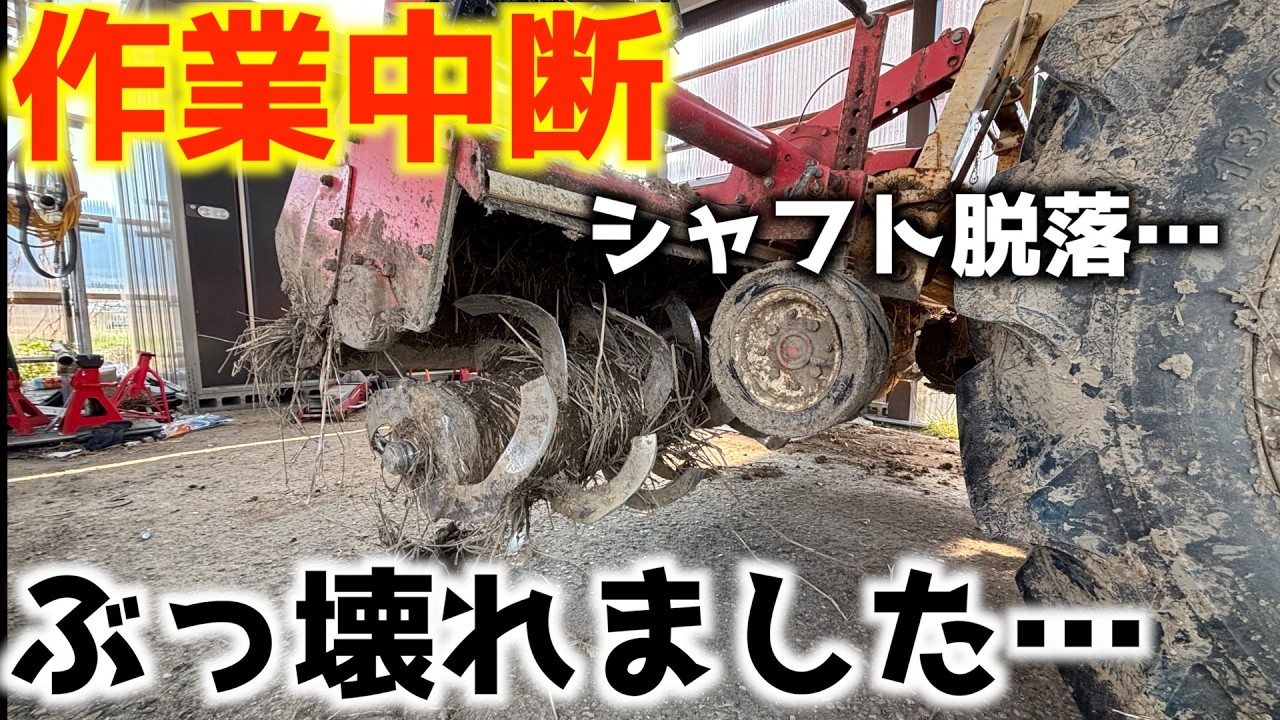 DIY修理！ロータリーのベアリング限界突破で作業中断！！経費削減で今回も自分で直します！