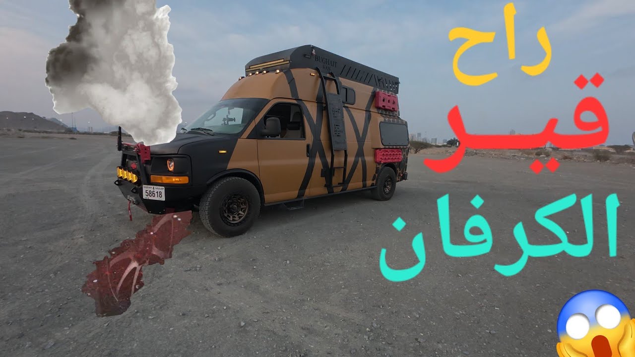 رحلة بالكرفان: من الإمارات إلى المملكة العربية السعودية والأردن