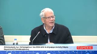 ΔΕΛΤΙΟ ΕΙΔΗΣΕΩΝ ΤΗΣ ΣΑΜΙΑΚΗΣ ΤΗΛΕΟΡΑΣΗΣ 13-01-25