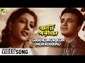 Gaane Mor Kon Indradhanu | Agni Pariksha | Bengali Movie Song | Sandhya Mukherjee