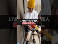 17歳シーリング女子、師匠の評価は？ #塗り替え道場 #塗替え道場 #足場 #外壁塗装 #shorts