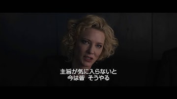 映画『ニュースの真相』“ケイト・ブランシェット迫真の独白シーン”本編映像