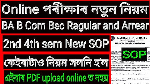 #RTRakib Guwahati University Online Exam SOP 2nd 4th Sem Ragular and Arrear batch