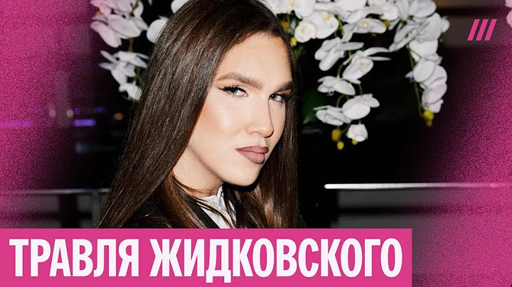Атака на Жидковского. Чем блогер не угодил z-патриотам?