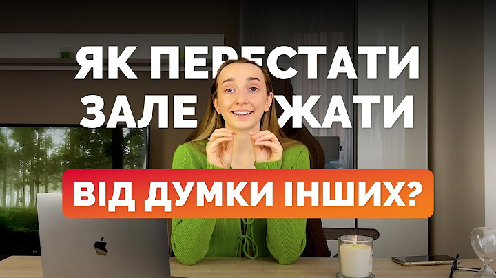 Як перестати залежати від думки інших людей? Сепарація. Як сепаруватись від батьків / чоловіка?