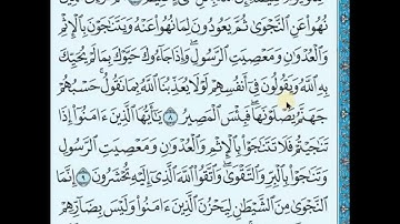 المنشاوي - سورة المجادلة مكتوبة كاملة لمراجعة الحفظ