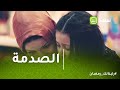 الصدمة طفله يتيمه تبكي قلوب الأمهات