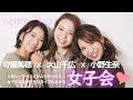 女子ボートレーサー・大山千広 × 守屋美穂 × 小野生奈　クイーンズクライマックスＳＰ対談