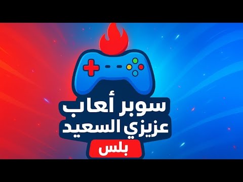 بث نلعب Mario Maker