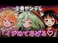 【東方茶番劇】僕の周りにはヤンデレしかいないようです。第1話