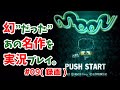 🔵【PS】moon/あの幻の名作が幻じゃなくなった記念【part.9/録画】☆＋。