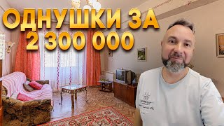 Воронеж. Однокомнатные квартиры до 2 300 000 рублей! Что можно купить за эти деньги.