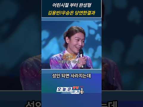 어린 시절부터 이미 완성형 #김용빈 #우승 할수밖에 없는 이유 #미스터트롯3