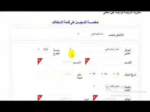 كيفية التسجيل في موقع الاستخلاف 2018 2019م