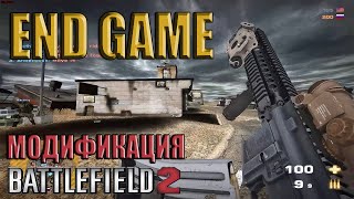 End Game - модификация Battlefield 2