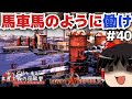 【Workers & Resources: Soviet Republic】#40 ゆっくりと歩む共産主義の国経営【ゆっくり実況】