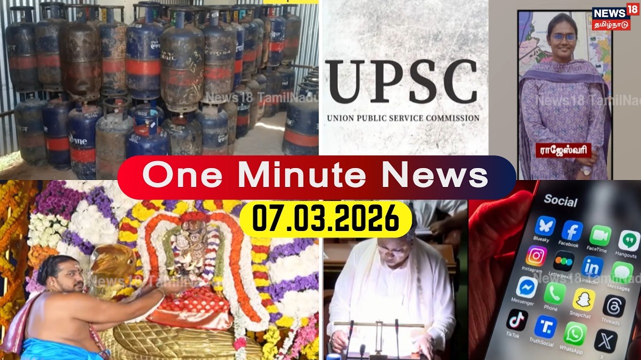 One Minute News | ஒரு நிமிட செய்திகள் | 07.03.2026 | DMK | ADMK | CM Stalin | EPS | BJP | PM Modi