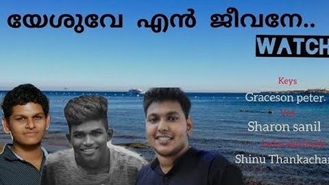യേശുവേ എൻ ജീവനേ ... ll New Christian devotional Album ll Lyrical video
