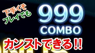 【ツムツム】下手くそでも９９９コンボ‼シンデレラ？ピグレット？いいえ、あのツムです...笑