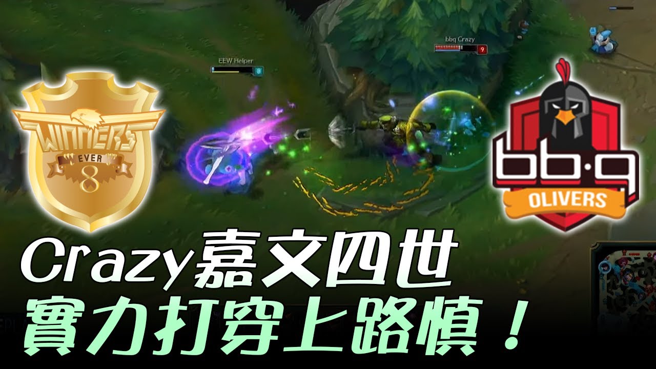 EEW vs BBQ Crazy嘉文四世直接打穿上路慎！ Game3 | 2017 LCK頂級聯賽夏季賽 精華 Highlights