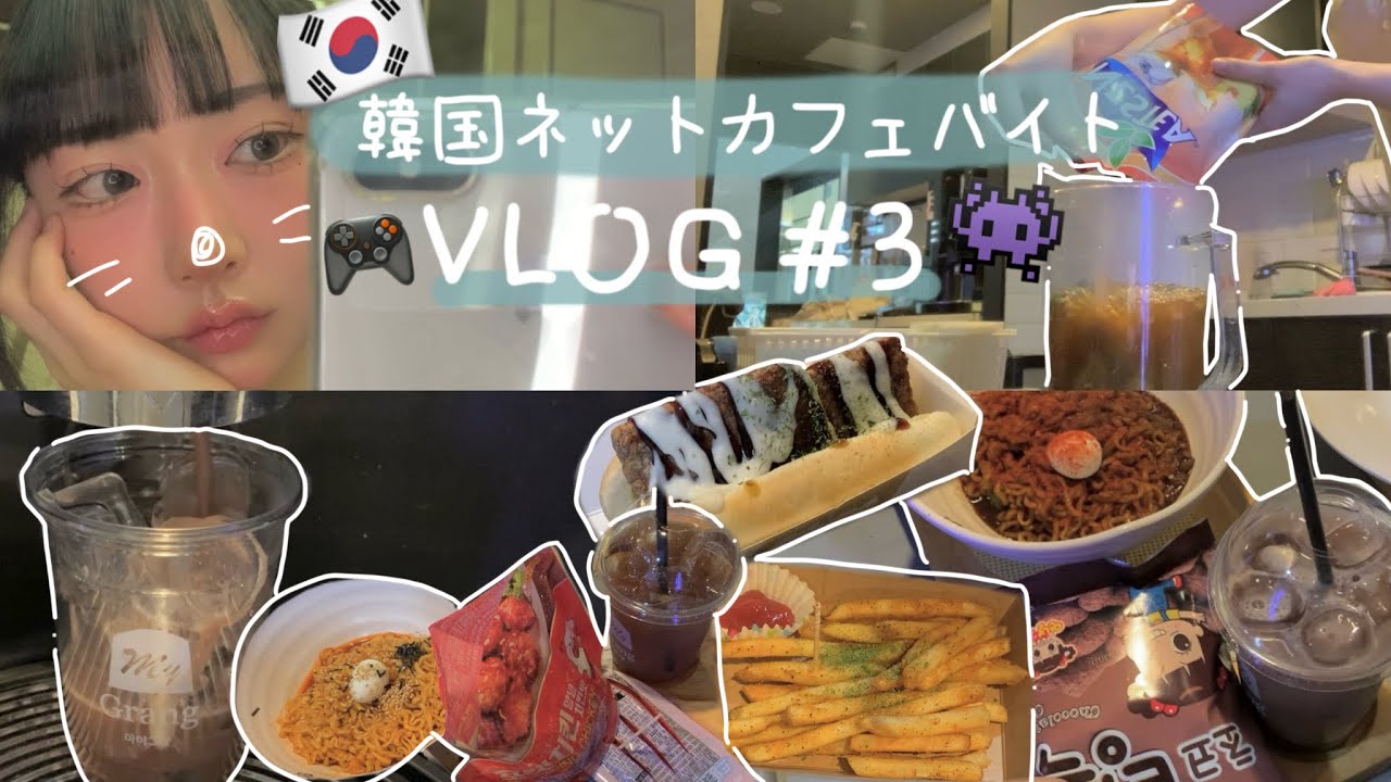 【#3韓国バイトVLOG】 バイト行く準備から一緒にしよう😋