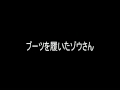 ブーツを履いたゾウさん