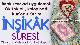 İnşikâk Suresi | Renkli tecvid takipli, kolay okunuşlu | ᴴᴰ | Koran Quran | Mahmud Halil el Husari