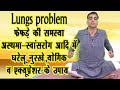 Lungs Problem स्वांस रोगो के लिए फेफड़े को ऐसे स्वस्थ रखिये #Lungs Problem #DrManoj_Yogacharya